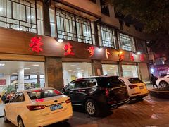 -荣生萝卜汤饭店