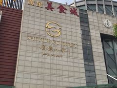 -黄金商业广场(东门东路店)