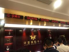 -环亚体检中心(桐梓林分院)