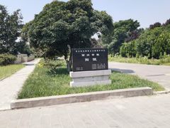 -汉景帝阳陵博物院