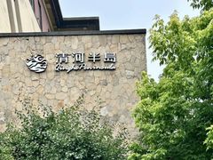 -清河半岛温泉度假酒店