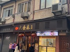 -大壶春生煎(四川中路店)