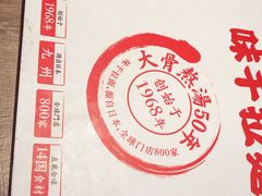 -味千拉面(东方明珠店)
