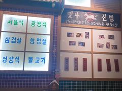 -789韩料食堂(创意产业园店)