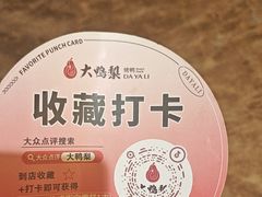 -大鸭梨烤鸭(左家庄店)