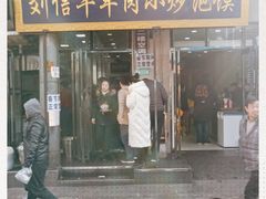 门面-刘信牛羊肉小炒泡馍(回民街店)