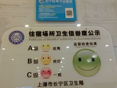 卫生信誉度公示-莫泰酒店(上海虹桥北新泾地铁站天山路店)