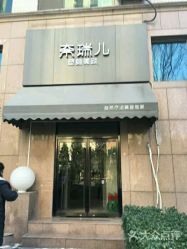 -奈瑞儿美颜塑身SPA