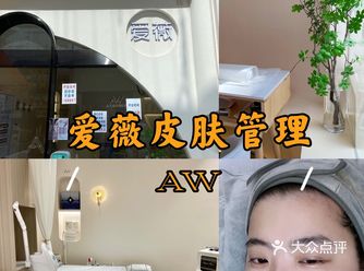 厦门美容｜爱薇皮肤管理