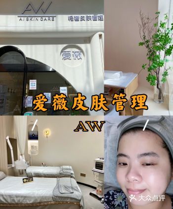 厦门美容｜爱薇皮肤管理