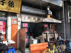 -回坊马二饺子馆
