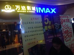 万达影城(花园街店)-万达影城(武进万达广场IMAX店)