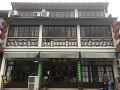 -芸海阁·农家私房菜(沙家浜景区出口店)