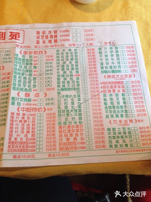 吉莲利苑海鲜酒家(珠海拱北28年老字号店)菜单图片