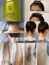 -小梨·OndaPro·专业脱毛连锁机构