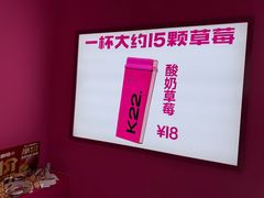 -K22.酸奶草莓(烟台芝罘店)