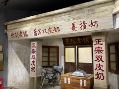 -民信老铺(双皮奶博物馆店)