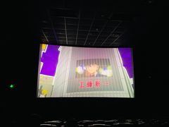 -博纳UA影城(KK Mall IMAX店)