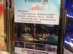 -南京瀚金佰九号温泉酒店