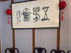 -五芳齋(云南南路店)