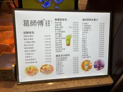 -葛师傅越南特色水果捞(建政南路总店)