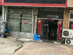 门面-大杰海鲜锅(基隆路店)