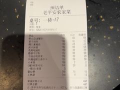 -老平安农家菜(平安店)