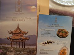 -杭州香格里拉·香宫中餐厅