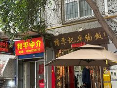 -陈栗记牛腩饭(钟楼小区店)