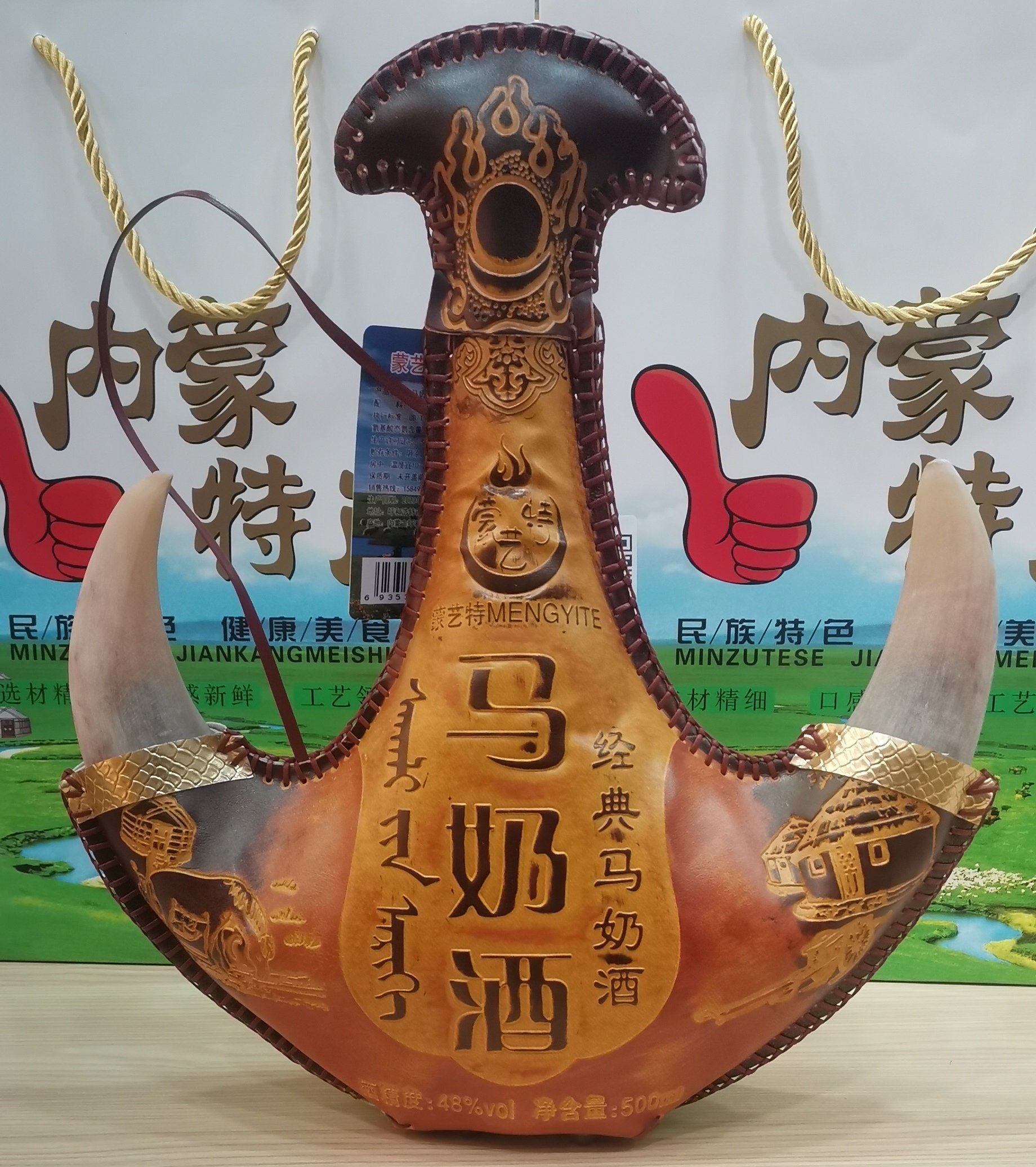 48℃马奶酒,吉祥蒙古皮囊奶酒!