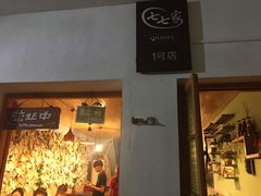 门面-七七家的糖水店(南湾街1号店)