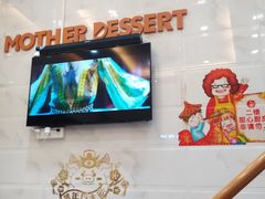 -甜心妈妈·榴莲星级糖水(北京路总店)