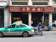 门面-点都德(大茶楼店)