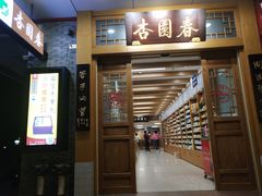 -杏园春药店(彭达大酒店)