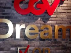 -CGV影城(新都心IMAX店)