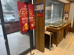 -品真阁华夏典当行(四通桥店)