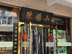 -北京小肠陈饭庄(方庄店)