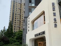 -那家面包房(珠江路店)