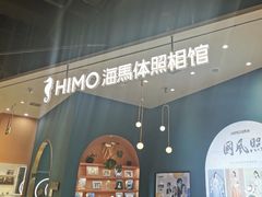 -海马体照相馆(北京朝阳大悦城店)