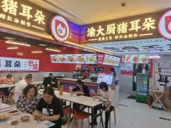 -渝大厨猪耳朵(好吃街A区店)