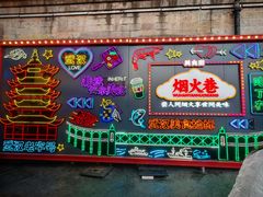 -小路易生煎馆(前进五路店)