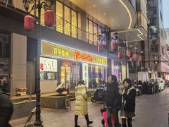 -裕兴记•蟹黄面馆(人民广场店)