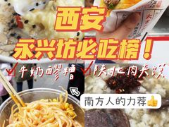 -永兴坊