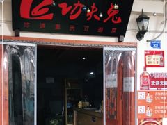 -功夫兔