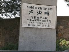 -卢沟桥文化旅游区