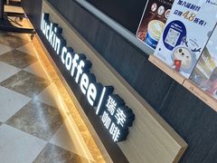 -瑞幸咖啡(苏河1号店)