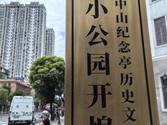 -汕头市小公园