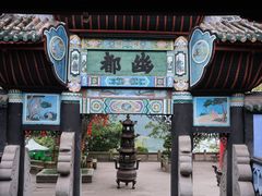 -丰都鬼城名山景区