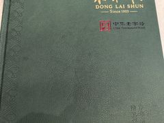 -东来顺饭庄(天坛店)