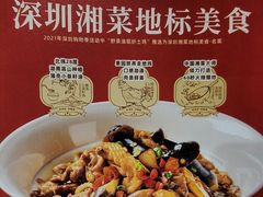 -湘当爱·鲜煮现炒(松岗立业路店)